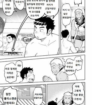 [Maru Tendon (Ei)] Onaho no Kuni Kara Konnichiwa [kr] – Gay Manga sex 32