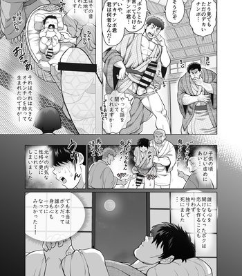 [Ochaocha Honpo (Chabashira Tatsukichi)] Ore to Ojisan no Tamaran!? Chinhakuki [JP] – Gay Manga sex 13