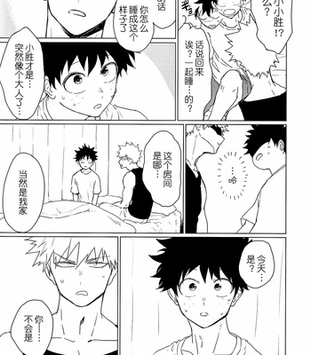 [Mameya (MIMI)] Senjou no Rhapsody – Boku no Hero Academia dj [chn] – Gay Manga sex 6