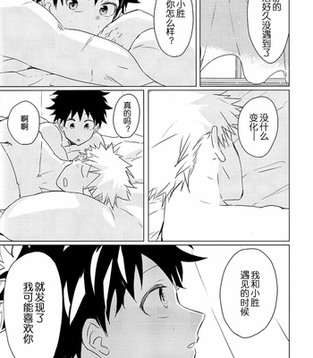 [Mameya (MIMI)] Senjou no Rhapsody – Boku no Hero Academia dj [chn] – Gay Manga sex 31