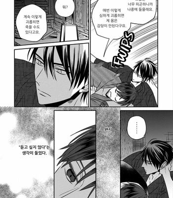 [TSUYUHISA Fumi] Matsuyoi no Oni [Kr] – Gay Manga sex 117