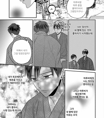 [TSUYUHISA Fumi] Matsuyoi no Oni [Kr] – Gay Manga sex 126