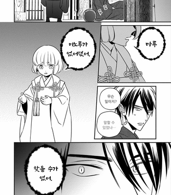 [TSUYUHISA Fumi] Matsuyoi no Oni [Kr] – Gay Manga sex 129