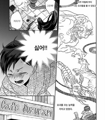 [TSUYUHISA Fumi] Matsuyoi no Oni [Kr] – Gay Manga sex 7