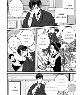 [TSUYUHISA Fumi] Matsuyoi no Oni [Kr] – Gay Manga sex 9
