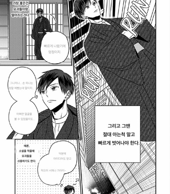 [TSUYUHISA Fumi] Matsuyoi no Oni [Kr] – Gay Manga sex 11