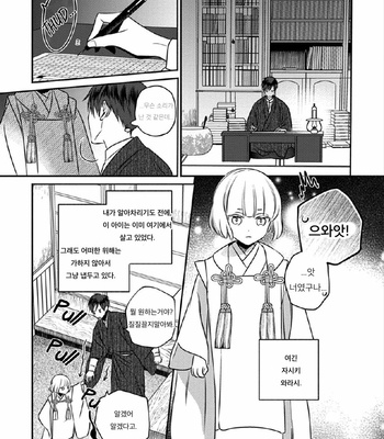 [TSUYUHISA Fumi] Matsuyoi no Oni [Kr] – Gay Manga sex 12