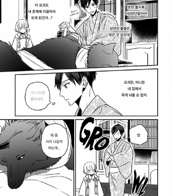 [TSUYUHISA Fumi] Matsuyoi no Oni [Kr] – Gay Manga sex 19
