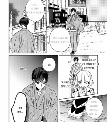 [TSUYUHISA Fumi] Matsuyoi no Oni [Kr] – Gay Manga sex 20