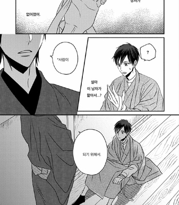 [TSUYUHISA Fumi] Matsuyoi no Oni [Kr] – Gay Manga sex 37