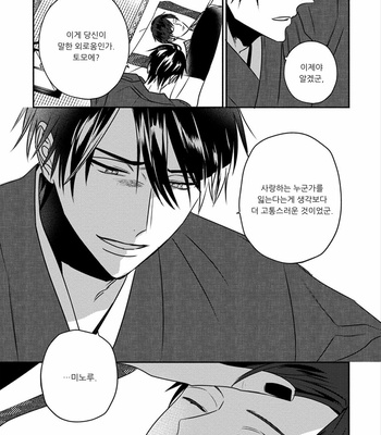 [TSUYUHISA Fumi] Matsuyoi no Oni [Kr] – Gay Manga sex 151