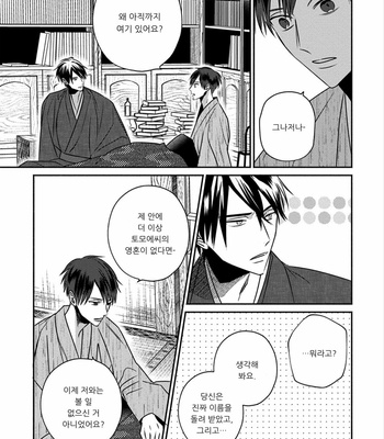 [TSUYUHISA Fumi] Matsuyoi no Oni [Kr] – Gay Manga sex 157