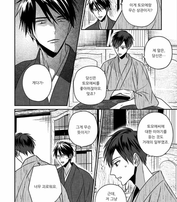 [TSUYUHISA Fumi] Matsuyoi no Oni [Kr] – Gay Manga sex 158