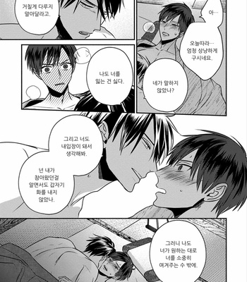 [TSUYUHISA Fumi] Matsuyoi no Oni [Kr] – Gay Manga sex 165