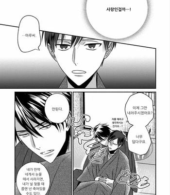 [TSUYUHISA Fumi] Matsuyoi no Oni [Kr] – Gay Manga sex 169