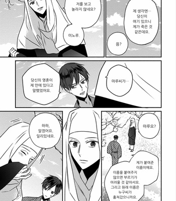 [TSUYUHISA Fumi] Matsuyoi no Oni [Kr] – Gay Manga sex 143