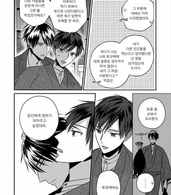 [TSUYUHISA Fumi] Matsuyoi no Oni [Kr] – Gay Manga sex 170