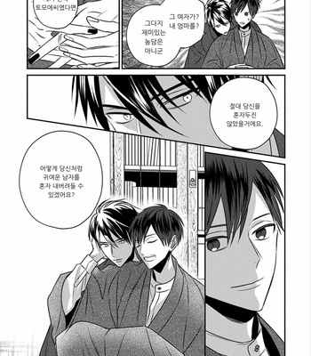[TSUYUHISA Fumi] Matsuyoi no Oni [Kr] – Gay Manga sex 171