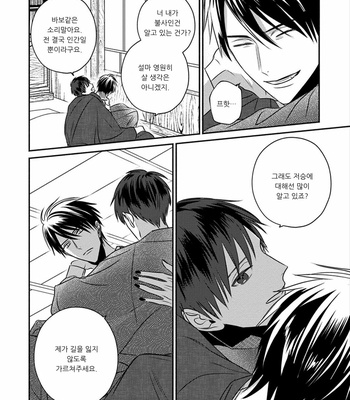 [TSUYUHISA Fumi] Matsuyoi no Oni [Kr] – Gay Manga sex 172