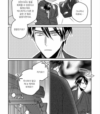 [TSUYUHISA Fumi] Matsuyoi no Oni [Kr] – Gay Manga sex 174