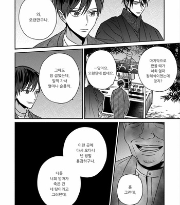 [TSUYUHISA Fumi] Matsuyoi no Oni [Kr] – Gay Manga sex 83