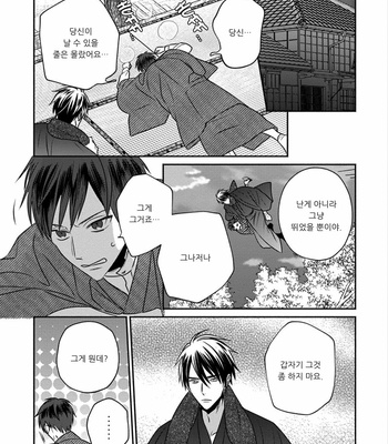 [TSUYUHISA Fumi] Matsuyoi no Oni [Kr] – Gay Manga sex 94