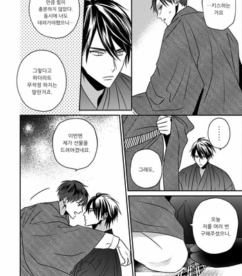 [TSUYUHISA Fumi] Matsuyoi no Oni [Kr] – Gay Manga sex 95