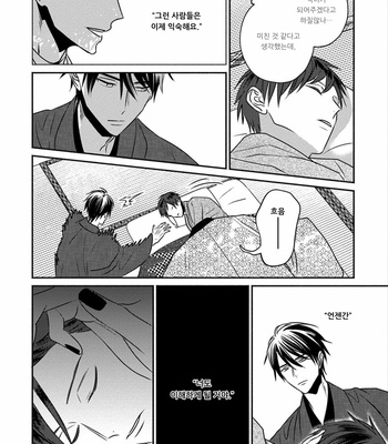 [TSUYUHISA Fumi] Matsuyoi no Oni [Kr] – Gay Manga sex 97