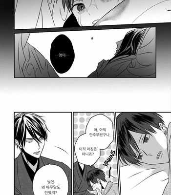 [TSUYUHISA Fumi] Matsuyoi no Oni [Kr] – Gay Manga sex 99