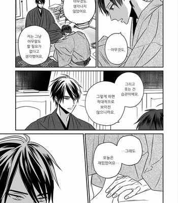 [TSUYUHISA Fumi] Matsuyoi no Oni [Kr] – Gay Manga sex 102