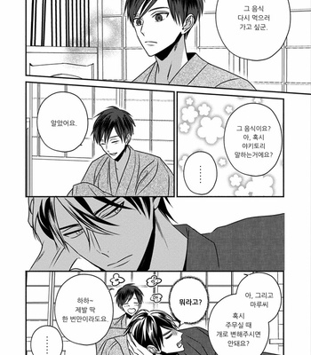 [TSUYUHISA Fumi] Matsuyoi no Oni [Kr] – Gay Manga sex 105
