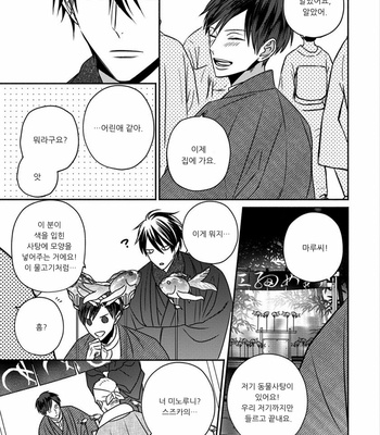 [TSUYUHISA Fumi] Matsuyoi no Oni [Kr] – Gay Manga sex 82