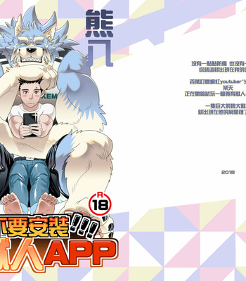 [KUMA HACHI] ¡No instales esta aplicación FURRY! (vol.1) [Esp] – Gay Manga sex 41