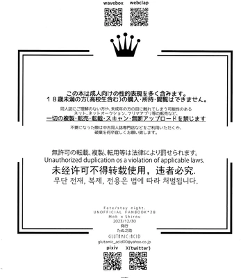 [GLUTAMIC_ACID (Tanunosuke)] Emiya Shirou Senji Muramasa Saimin Hon – Fate/Grand Order dj [Eng] – Gay Manga sex 63