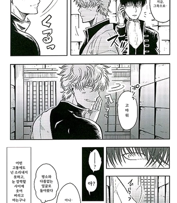 [R Kaneda] Positive 2 – Gintama dj [KR] – Gay Manga sex 10