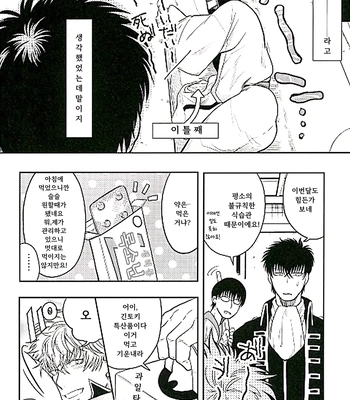 [R Kaneda] Positive 2 – Gintama dj [KR] – Gay Manga sex 11
