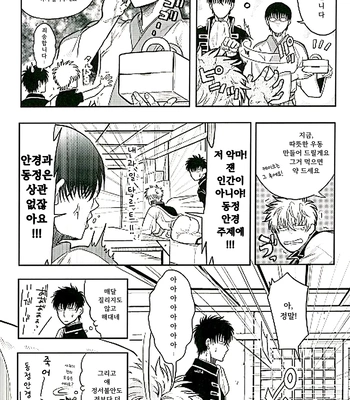 [R Kaneda] Positive 2 – Gintama dj [KR] – Gay Manga sex 12