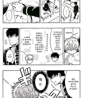 [R Kaneda] Positive 2 – Gintama dj [KR] – Gay Manga sex 13