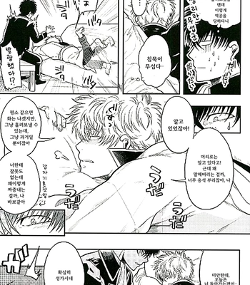 [R Kaneda] Positive 2 – Gintama dj [KR] – Gay Manga sex 14