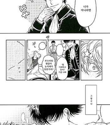 [R Kaneda] Positive 2 – Gintama dj [KR] – Gay Manga sex 15