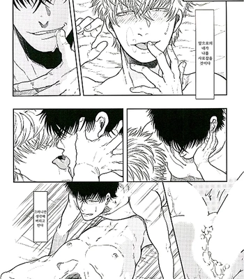 [R Kaneda] Positive 2 – Gintama dj [KR] – Gay Manga sex 17