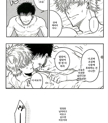 [R Kaneda] Positive 2 – Gintama dj [KR] – Gay Manga sex 20