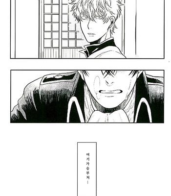 [R Kaneda] Positive 2 – Gintama dj [KR] – Gay Manga sex 22