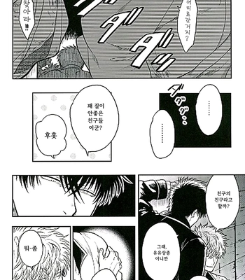 [R Kaneda] Positive 2 – Gintama dj [KR] – Gay Manga sex 5