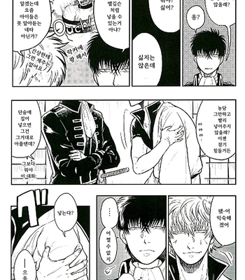 [R Kaneda] Positive 2 – Gintama dj [KR] – Gay Manga sex 6