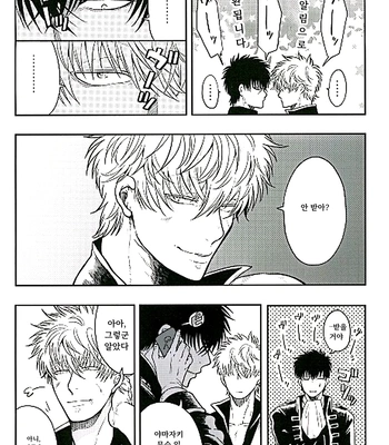 [R Kaneda] Positive 2 – Gintama dj [KR] – Gay Manga sex 9