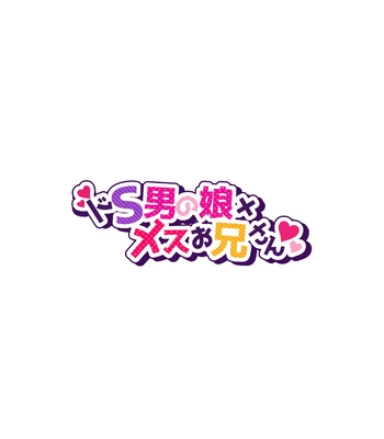 [NUH (Morino Bambi)] Do-S Otokonoko x Mesu Onii-san [JP] – Gay Manga sex 2