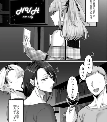 [NUH (Morino Bambi)] Do-S Otokonoko x Mesu Onii-san [JP] – Gay Manga sex 5