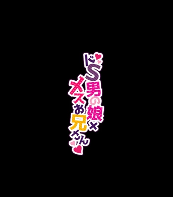 [NUH (Morino Bambi)] Do-S Otokonoko x Mesu Onii-san [JP] – Gay Manga sex 31