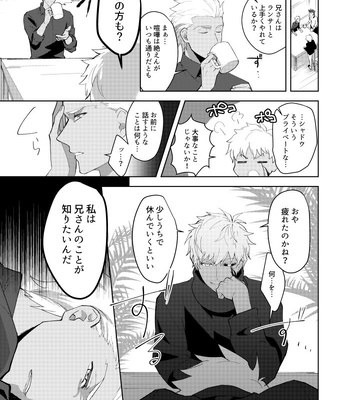 [lam (Hikaru)] Kimi no, Yokubou ga Shiritai – Fate/Grand Order dj [JP] – Gay Manga sex 4